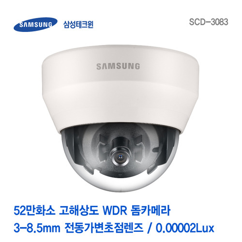 [판매중지] [삼성테크윈] 52만화소 고해상도 WDR 돔카메라 SCD-3083 [단종]