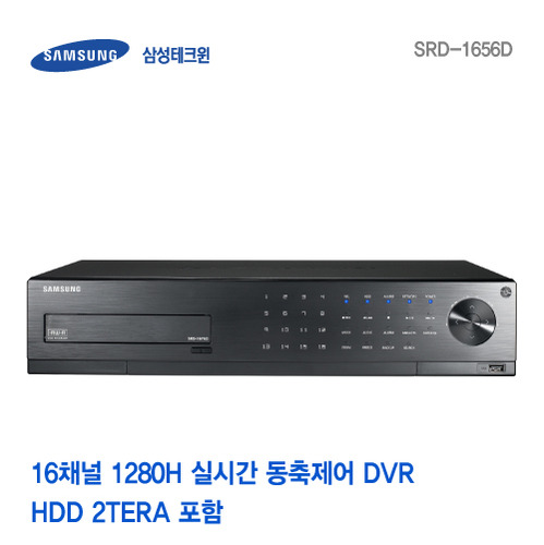 [판매중지] [삼성테크윈] 16채널 1280H 실시간 동축제어 녹화기 SRD-1656D [단종]
