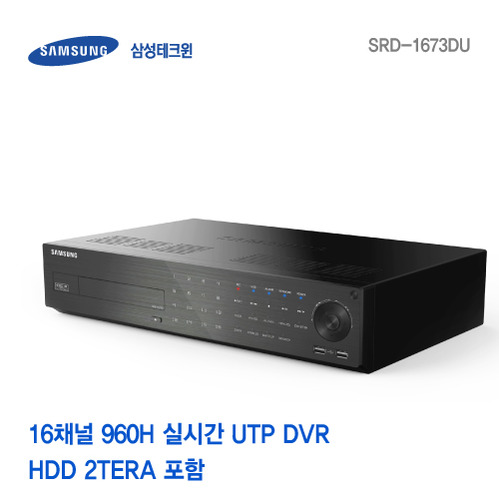 [판매중지] [삼성테크윈] 16채널 960H 실시간 UTP 녹화기 SRD-1673DU [단종]