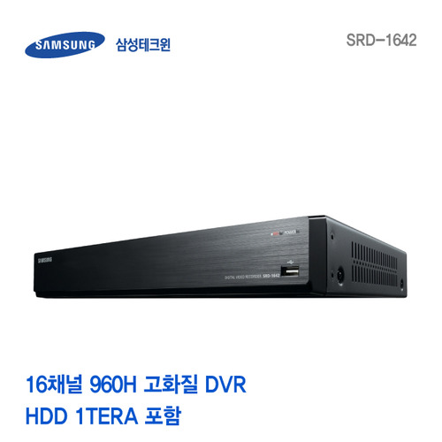 [판매중지] [삼성테크윈] 16채널 960H 고화질 녹화기 SRD-1642 (후속작:SRD-1684) [단종]