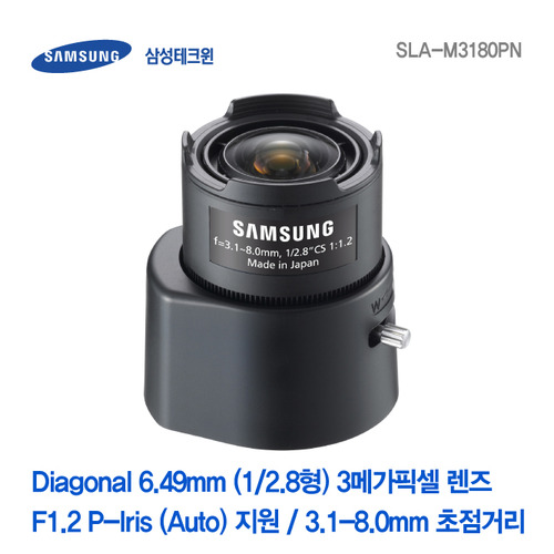 [판매중지] [삼성테크윈] 1/2.8형 CS-mount 3메가픽셀렌즈 SLA-M3180PN [단종]