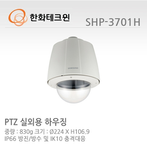 [한화테크윈] PTZ 카메라 실외용 하우징 SHP-3701H