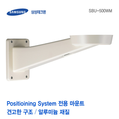 [판매중지] [삼성테크윈] Positioning System 전용 마운트 SBU-500WM [단종]