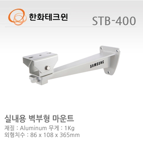 [한화테크윈] 실내 벽부형 부라켓 STB-400