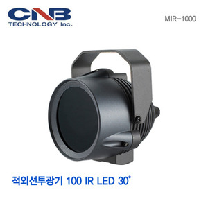 [CNB] IR 100LED 30˚ 적외선투광기 MIR-1000[단종]