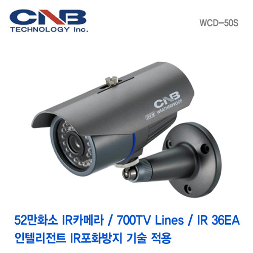 [판매중지] [CNB] 52만화소 IR36ea 적외선포화방지 기술적용 적외선카메라 WCD-50S [단종]