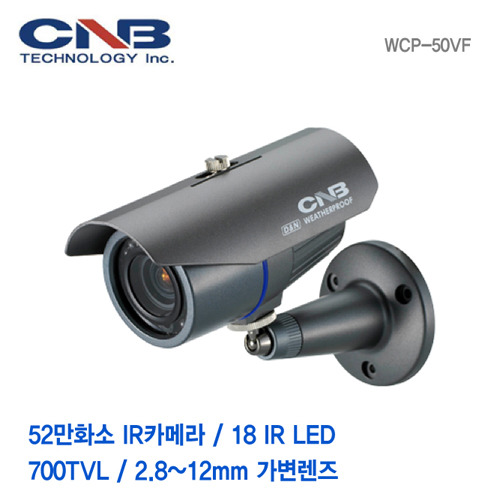 [판매중지] [CNB] 52만화소 2.8-12mm IR18ea 가변적외선카메라 WCP-50VF [단종]