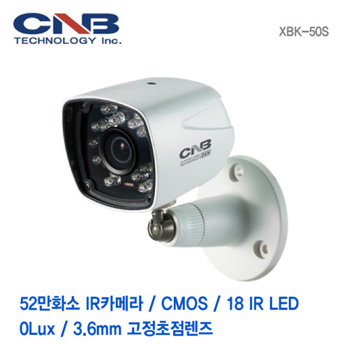 [판매중지] [CNB] 52만화소 IR18ea 적외선카메라 XBK-50S [단종]