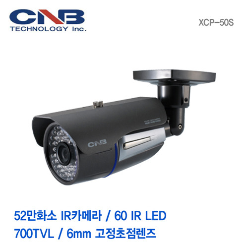 [판매중지] [CNB] 52만화소 IR60ea 적외선카메라 XCP-50S [단종]