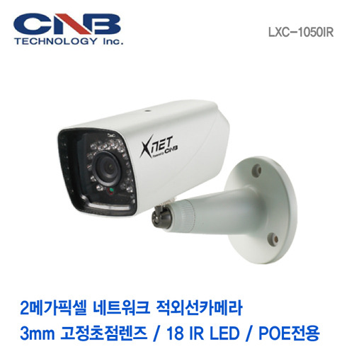 [CNB] 2메가픽셀 IR18ea POE전용 네트워크 적외선카메라 LXC-1050IR