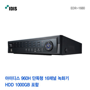 [판매중지] [아이디스] 16채널 960H 단독형 녹화기 EDR-1680 [단종]