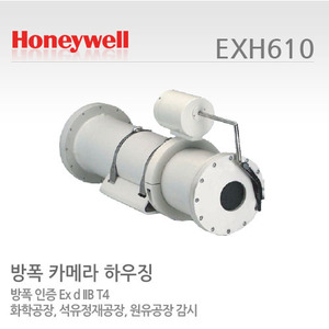 [하니웰] 방폭 카메라 하우징 EXH610