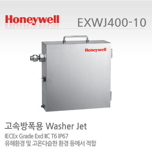 [하니웰] 고속방폭용 Washer Jet EXWJ400-10