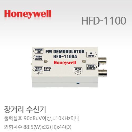 [하니웰] 1채널 수신기 HFD-1100