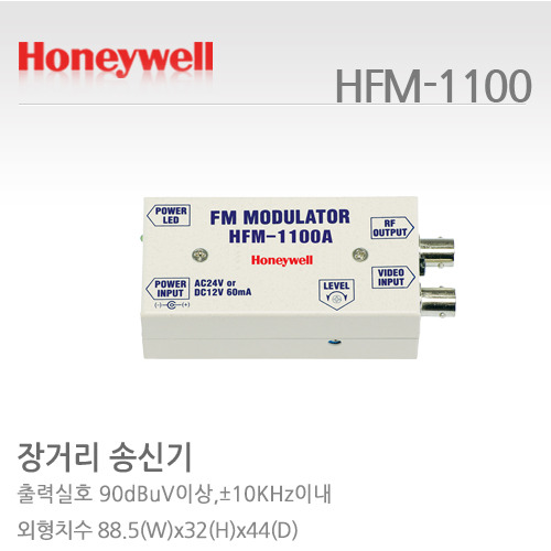 [하니웰] 1채널 송신기 HFM-1100