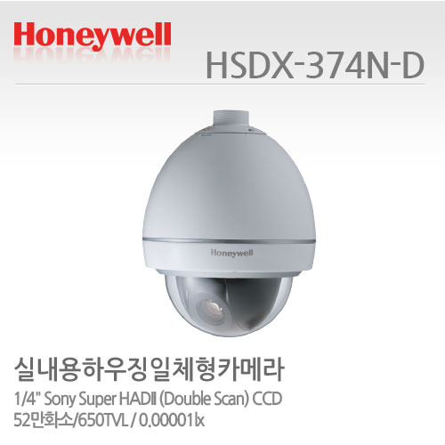 [판매중지] [하니웰] 52만화소 3.4-125.8mm 광학37배 실내용하우징일체형PTZ카메라 HSDX-374N-D [단종]