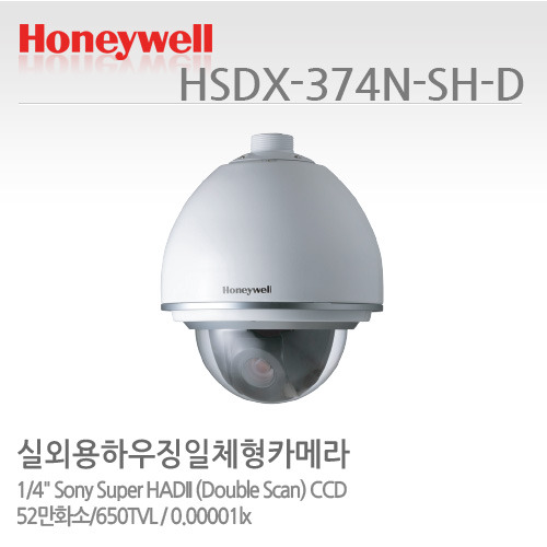 [판매중지] [하니웰] 52만화소 3.4-125.8mm 광학37배 실외용하우징일체형PTZ카메라 HSDX-374N-SH-D [단종]