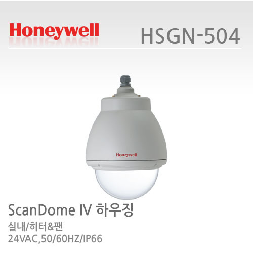 [하니웰] SCAN돔카메라 실내하우징 (팬히터장착) HSGN-504