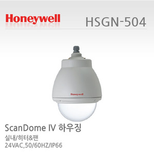 [하니웰] SCAN돔카메라 실내하우징 (팬히터장착) HSGN-504