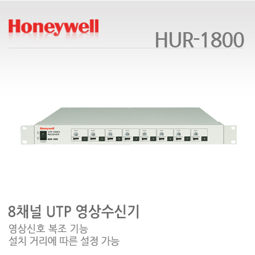 [하니웰] 8채널 UTP 영상수신기 (RJ-45만가능) HUR-1800