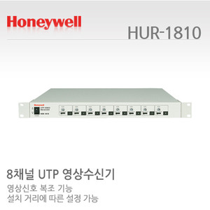 [하니웰] 8채널 UTP 영상수신기 HUR-1810