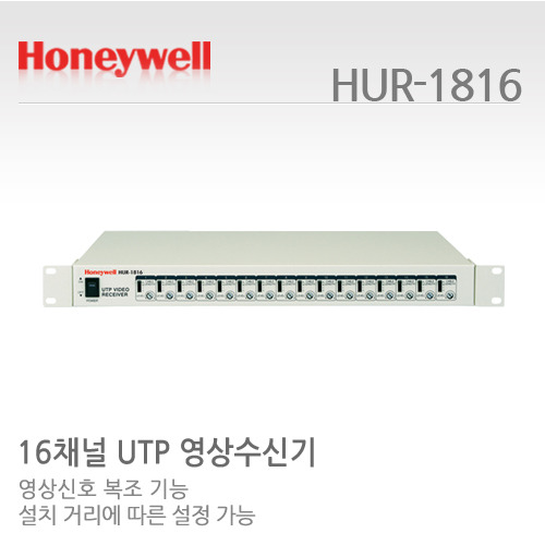 [하니웰] 16채널 UTP 영상수신기 HUR-1816