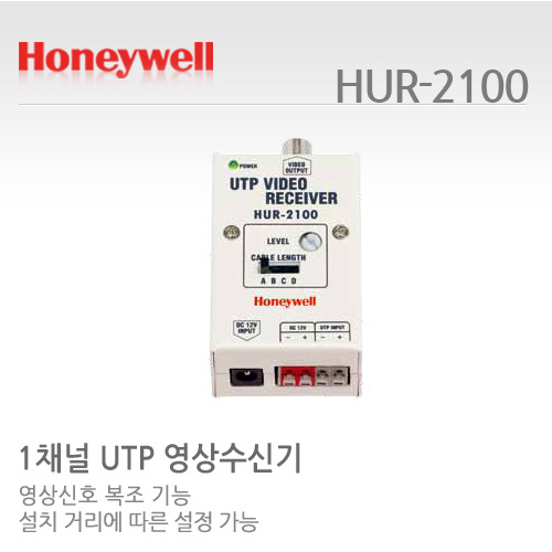 [하니웰] 1채널 UTP영상수신기 HUR-2100