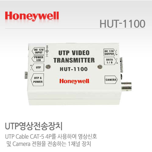 [하니웰] 1채널 UTP영상송신기 (일반적외선용) HUT-1100