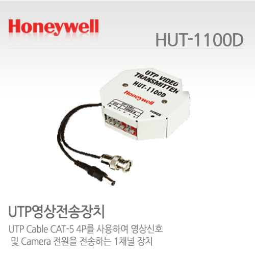 [하니웰] 1채널 UTP영상송신기 (돔카메라용) HUT-1100D