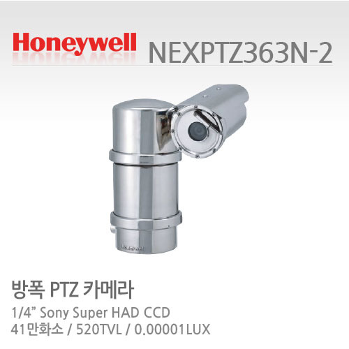 [판매중지] [하니웰] 41만화소 3.4-122.4mm 광학36배 AF줌방폭PTZ카메라 NEXPTZ363N-2 [단종]