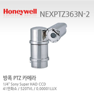 [판매중지] [하니웰] 41만화소 3.4-122.4mm 광학36배 AF줌방폭PTZ카메라 NEXPTZ363N-2 [단종]