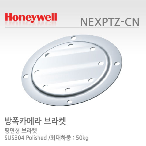 [하니웰] 방폭카메라 평면고정 SUS 부라켓 NEXPTZ-CN