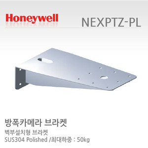 [하니웰] 방폭카메라 벽부설치 SUS 부라켓 NEXPTZ-PL