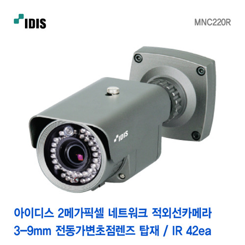 [아이디스] 2메가픽셀 네트워크 적외선카메라 MNC220R