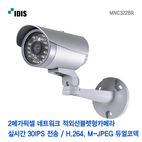 [아이디스] 2메가픽셀 네트워크 적외선카메라 MNC322BR