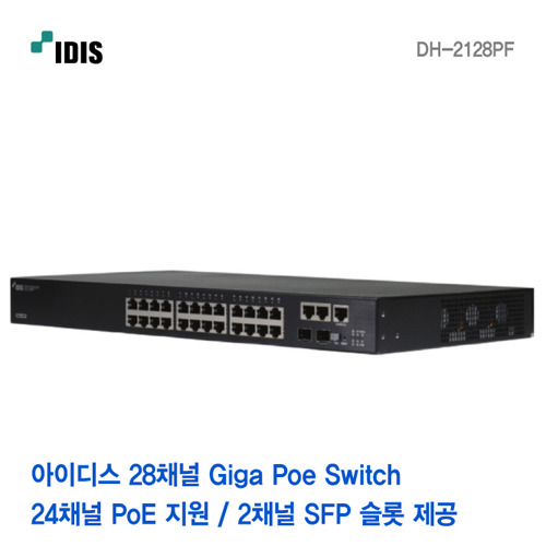 [아이디스] 28채널 Giga Poe Switch / 24채널 PoE DH-2128PF