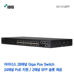 [아이디스] 28채널 Giga Poe Switch / 24채널 PoE DH-2128PF