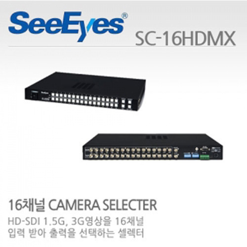 [씨아이즈(주)] HD-SDI 16채널 매트릭스 스위쳐 SC-16HDMX