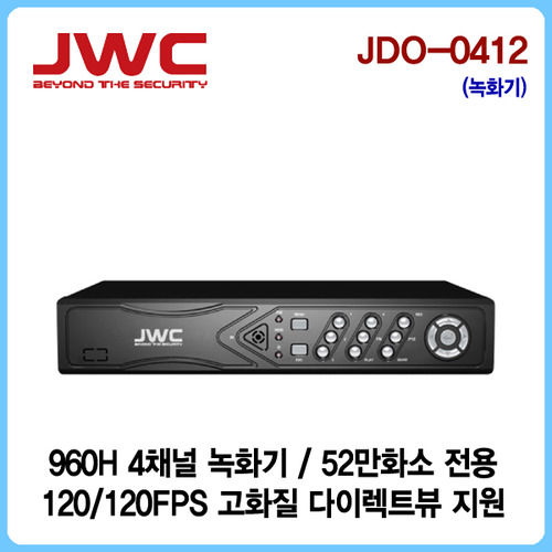 [판매중지] [JWC] 4채널 52만화소 전용 960H 녹화기 JDO-0412 [단종]