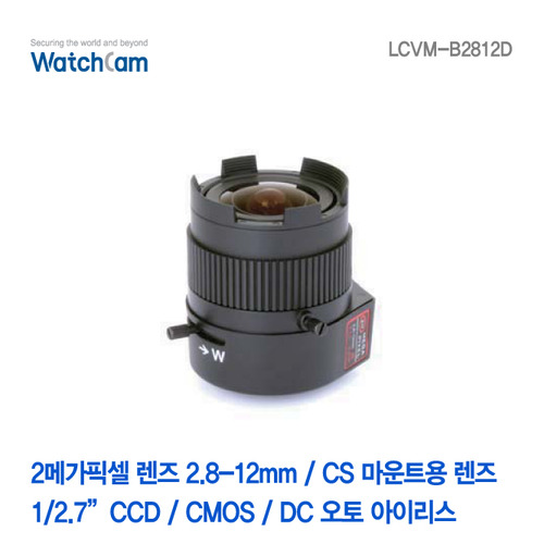 [와치캠] 2메가픽셀 CS 2.8-12mm 가변렌즈 LCVM-B2812D