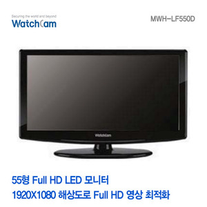 [판매중지] [와치캠] 55인치 Full HD LED TV 모니터 MWH-LF550D [단종]