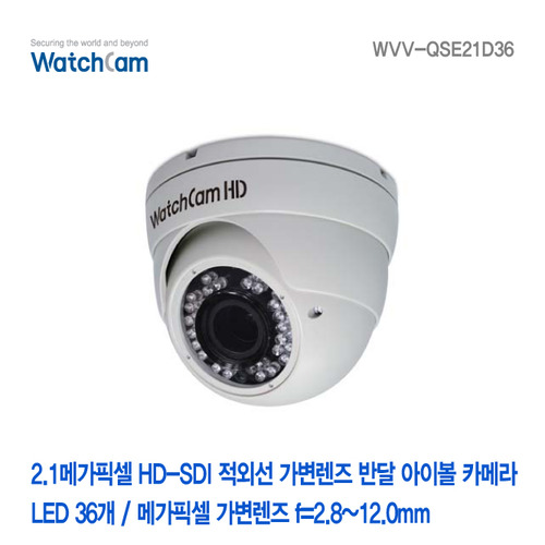 [와치캠] 2.1메가픽셀 HD-SDI LED 36EA 가변 2.8-12mm 적외선반달아이볼카메라 WVV-QSE21D36