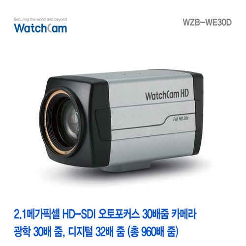 [와치캠] 2.1메가픽셀 HD-SDI 오토포커스 30배줌 카메라 WZB-WE30D