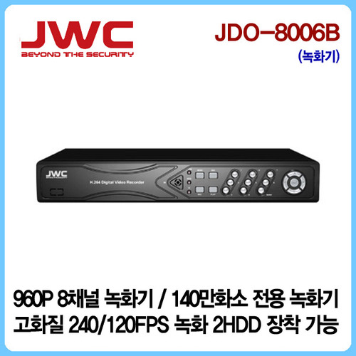 [판매중지] [JWC]AHD전용 8채널 녹화기 JDO-8006B [단종]