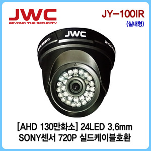 [판매중지] [JWC]AHD 130만화소 24LED/실드케이블호환/JY-100IR [단종]