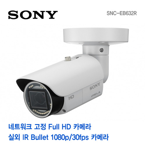 [SONY] 소니코리아 정품 CCTV 카메라 SNC-EB632R