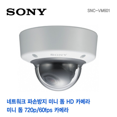 [SONY] 소니코리아 정품 CCTV 카메라 SNC-VM601