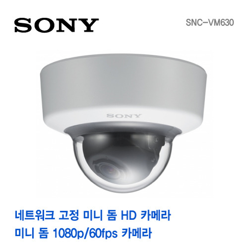 [SONY] 소니코리아 정품 CCTV 카메라 SNC-VM630