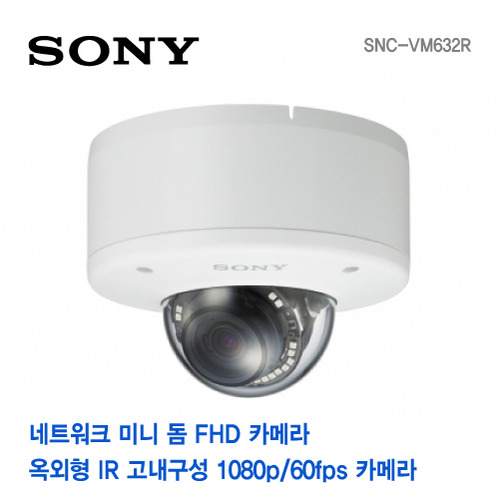 [SONY] 소니코리아 정품 CCTV 카메라 SNC-VM632R
