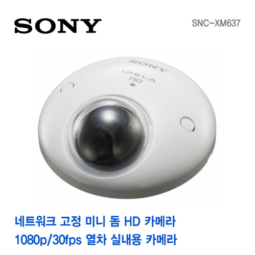 [SONY] 소니코리아 정품 CCTV 카메라 SNC-XM637